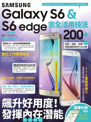 cover image of Samsung GALAXY S6 & S6 edge 完全活用技法200+